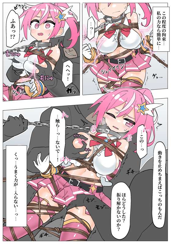 【Skeb】凌辱される変身ヒロイン page 3 full