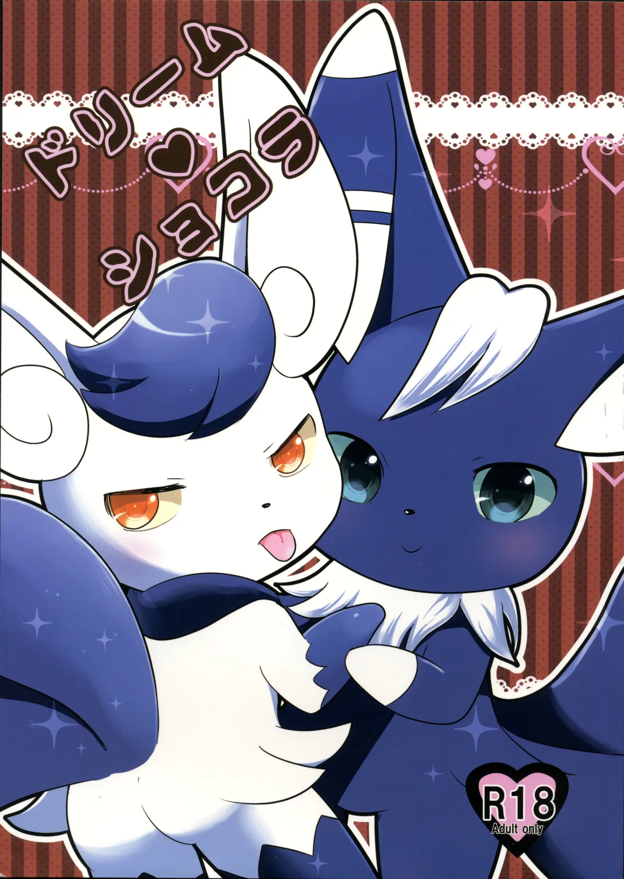 Dream Chocolate | 梦幻巧克力 page 1 full