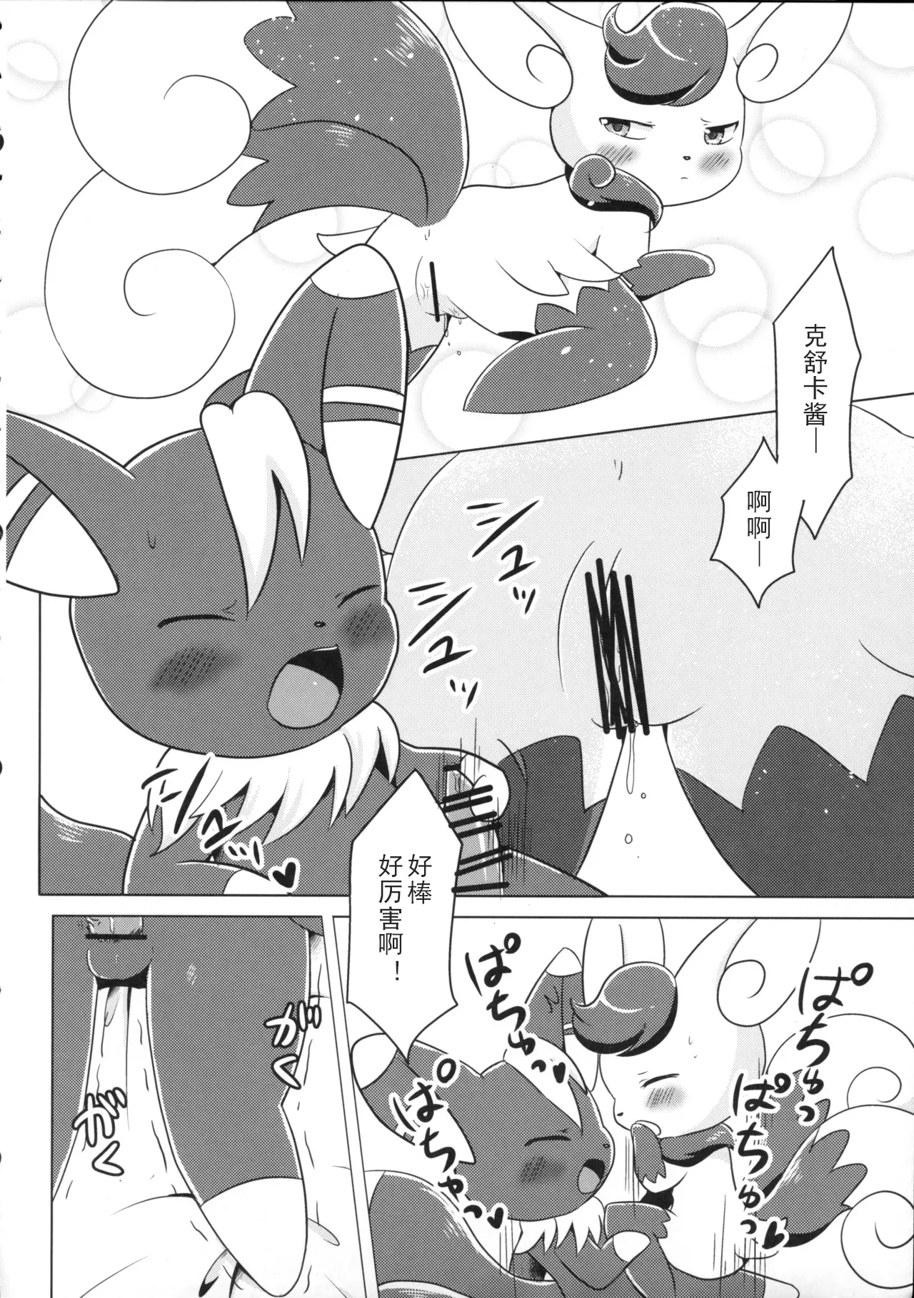 Dream Chocolate | 梦幻巧克力 page 10 full