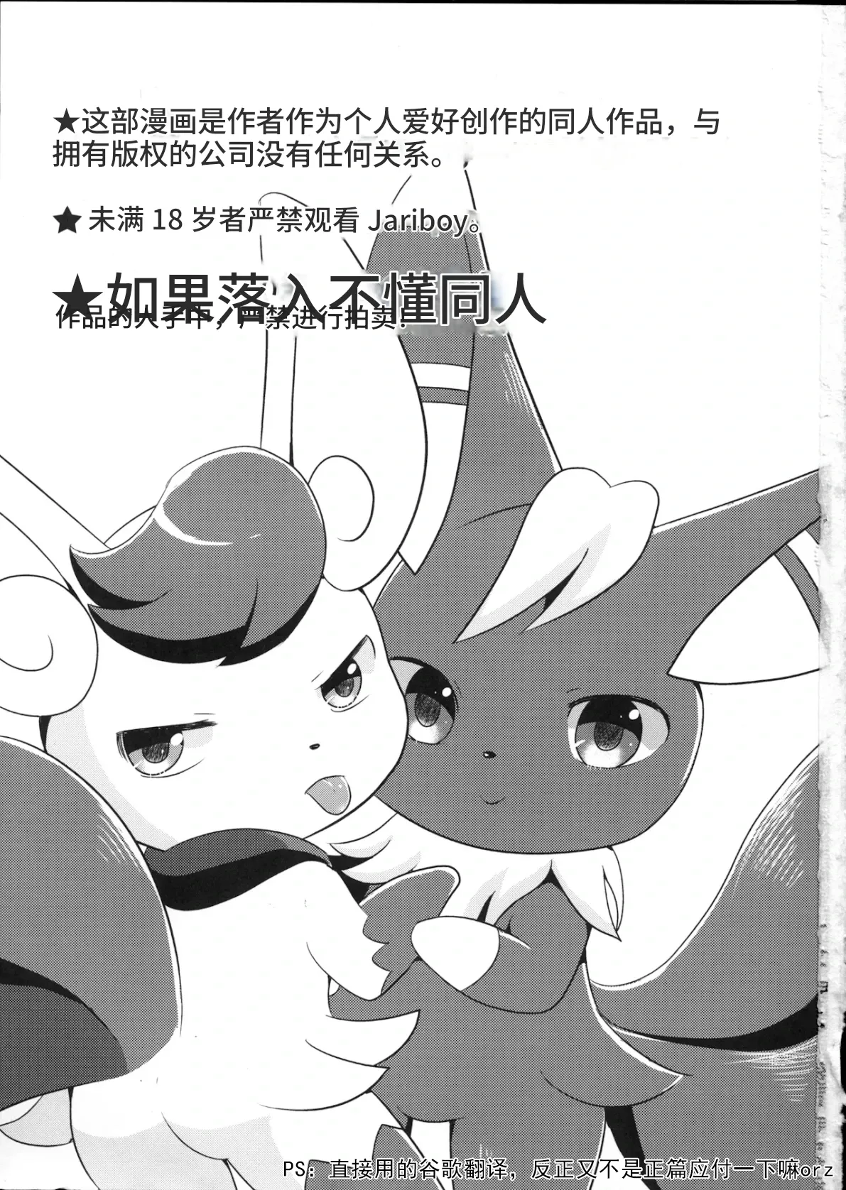 Dream Chocolate | 梦幻巧克力 page 3 full