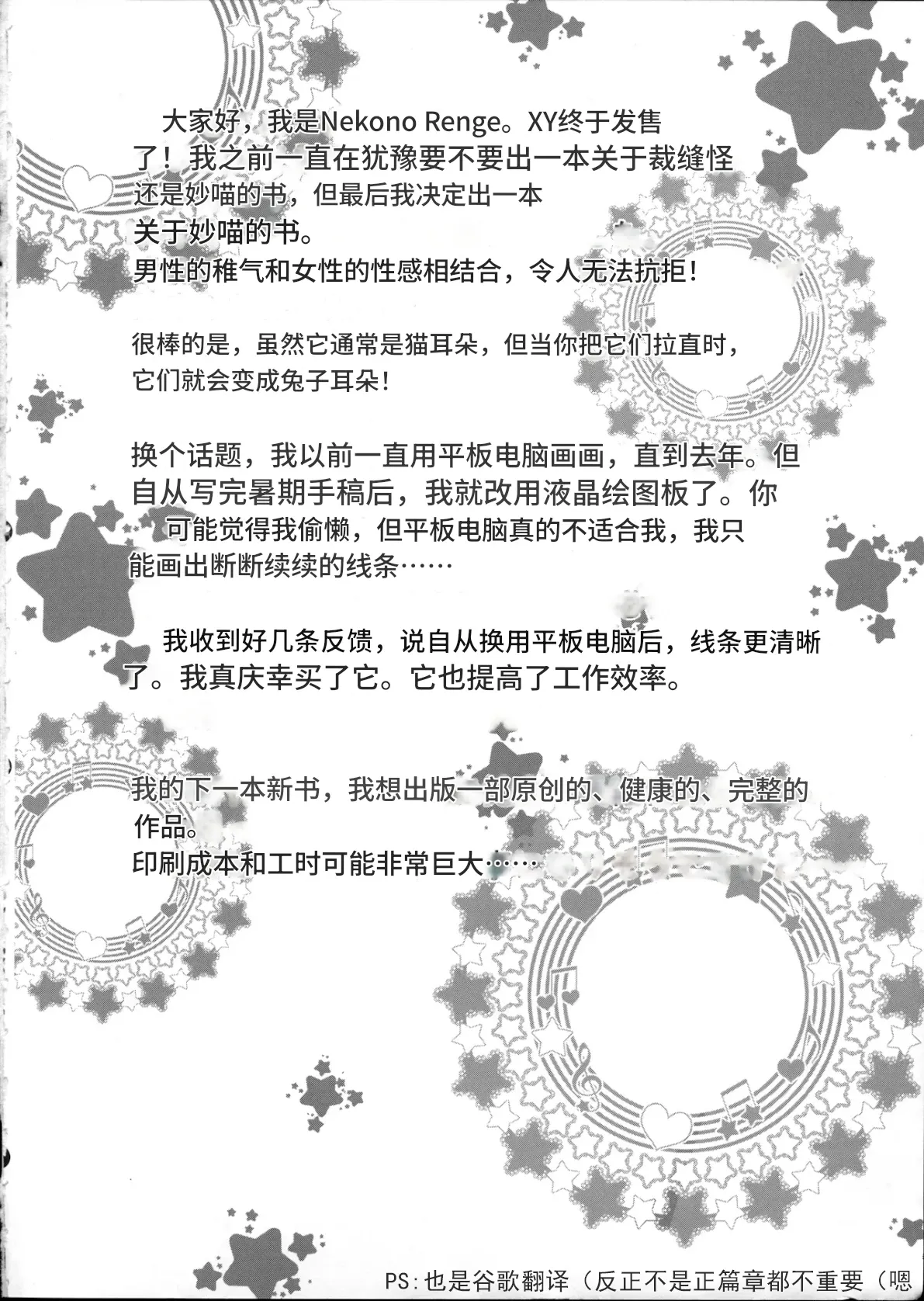 Dream Chocolate | 梦幻巧克力 page 4 full