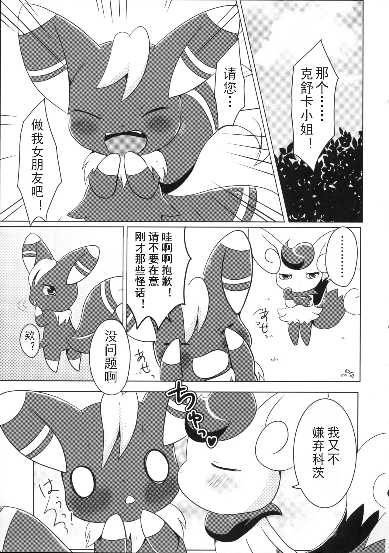 Dream Chocolate | 梦幻巧克力 page 5 full