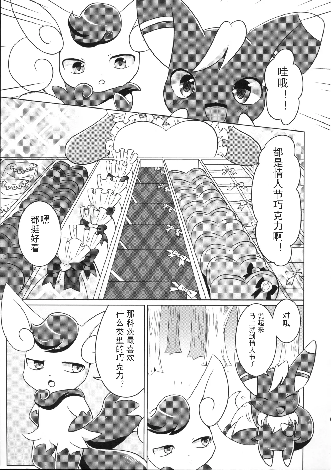 Dream Chocolate | 梦幻巧克力 page 7 full