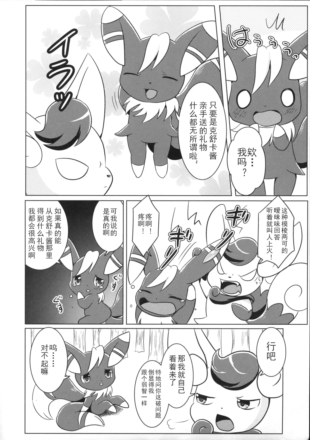 Dream Chocolate | 梦幻巧克力 page 8 full
