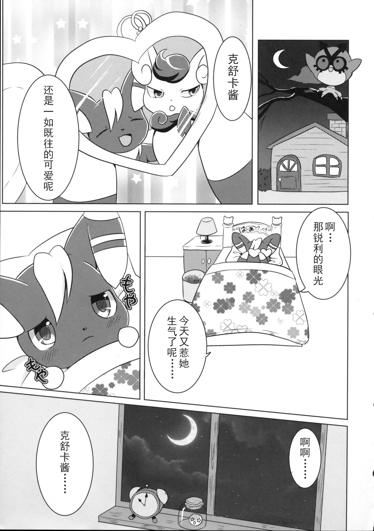 Dream Chocolate | 梦幻巧克力 page 9 full
