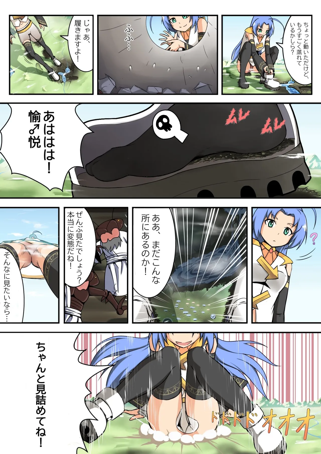 巨大娘襲来 page 5 full