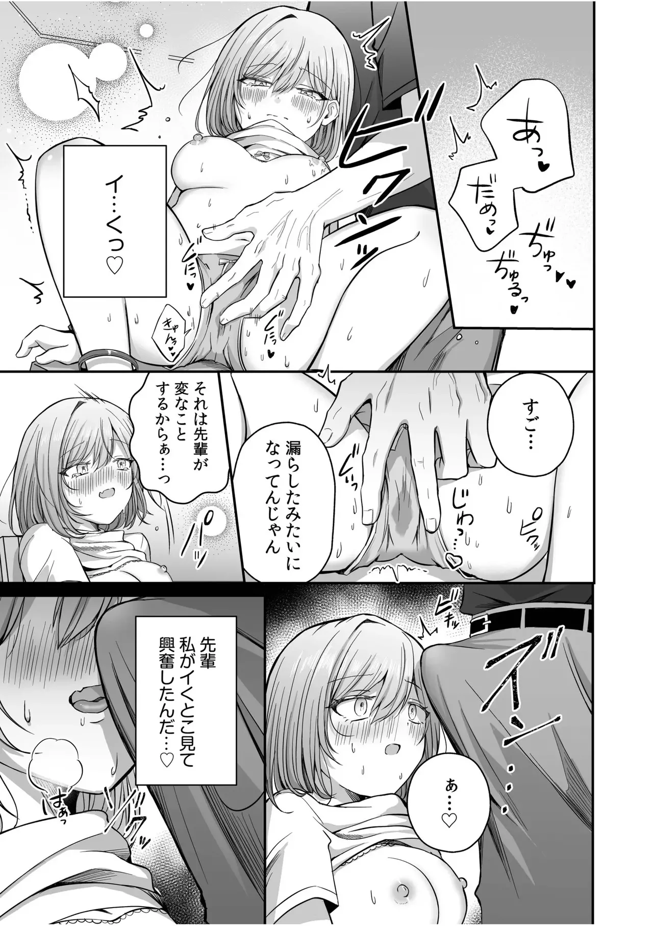 先輩からの罰ゲーム page 5 full