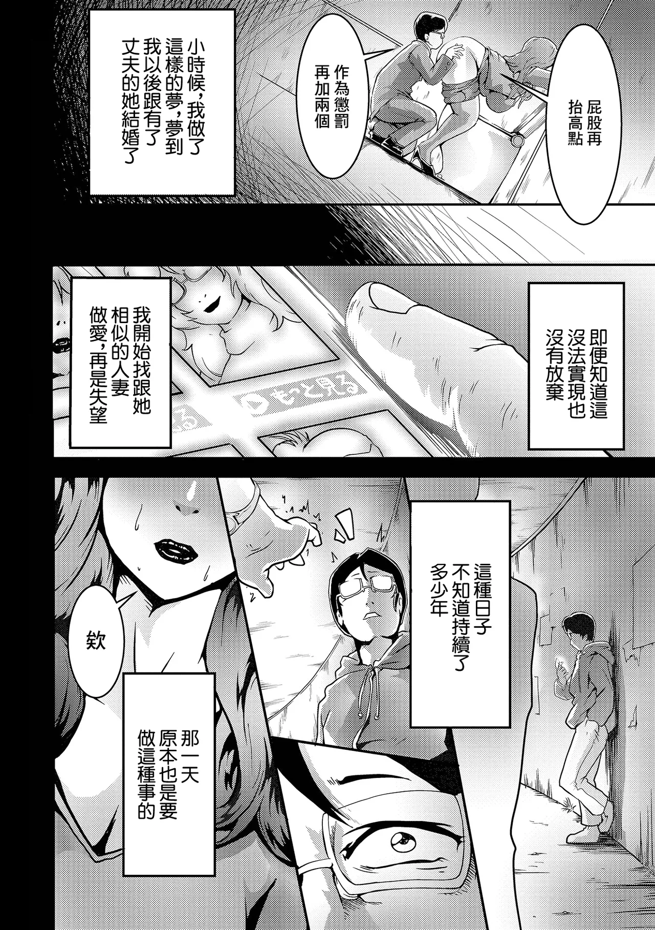 典子の嘘 page 6 full
