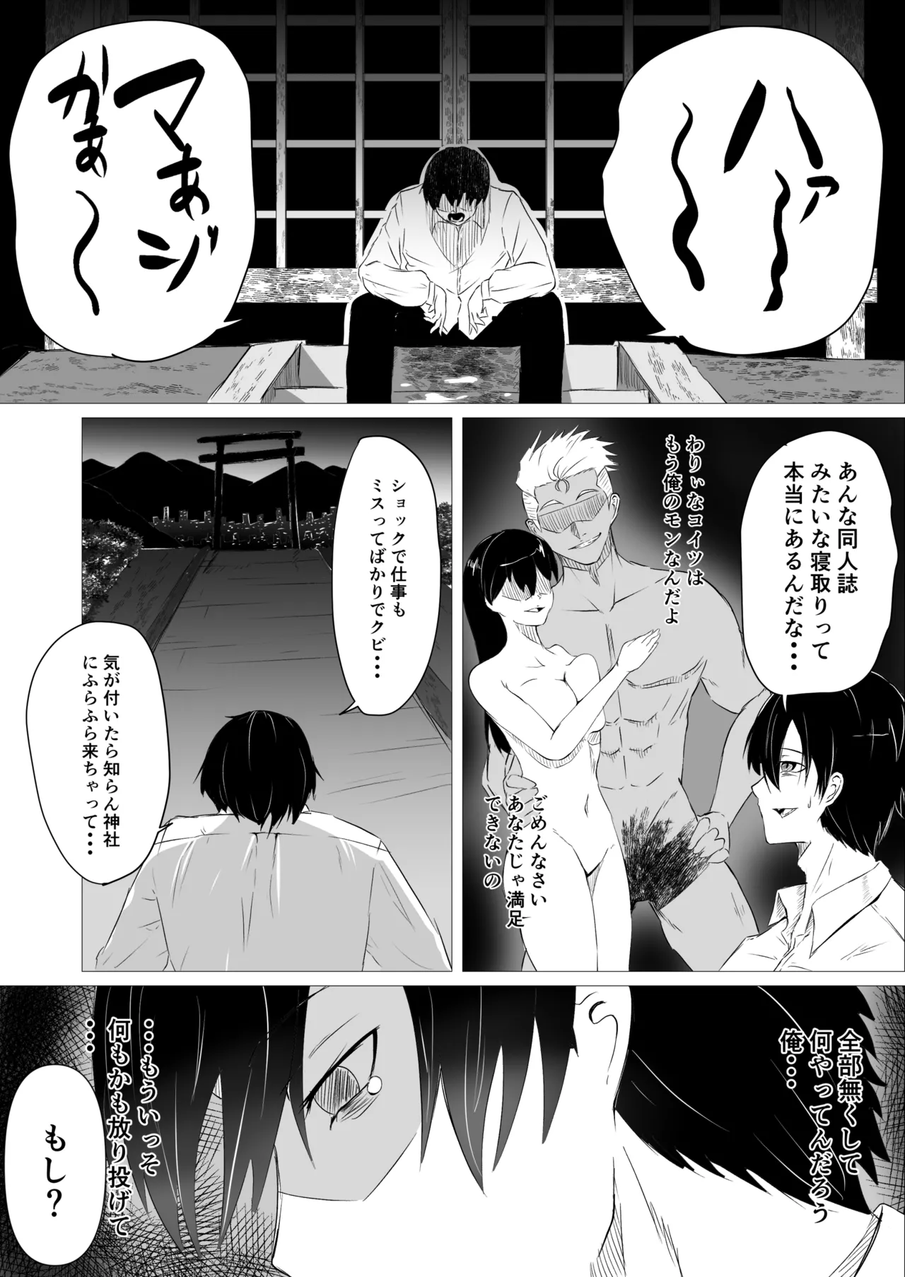 妖しいお狐様にぬりつぶされる page 2 full