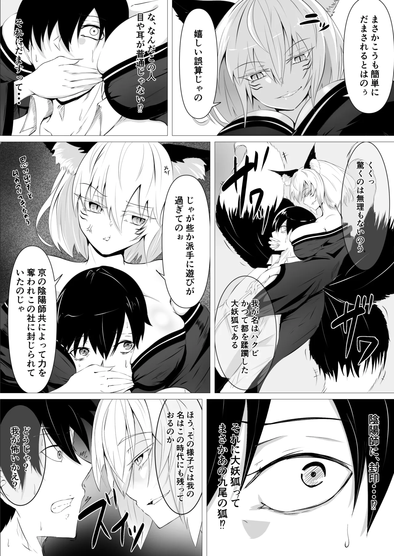 妖しいお狐様にぬりつぶされる page 5 full