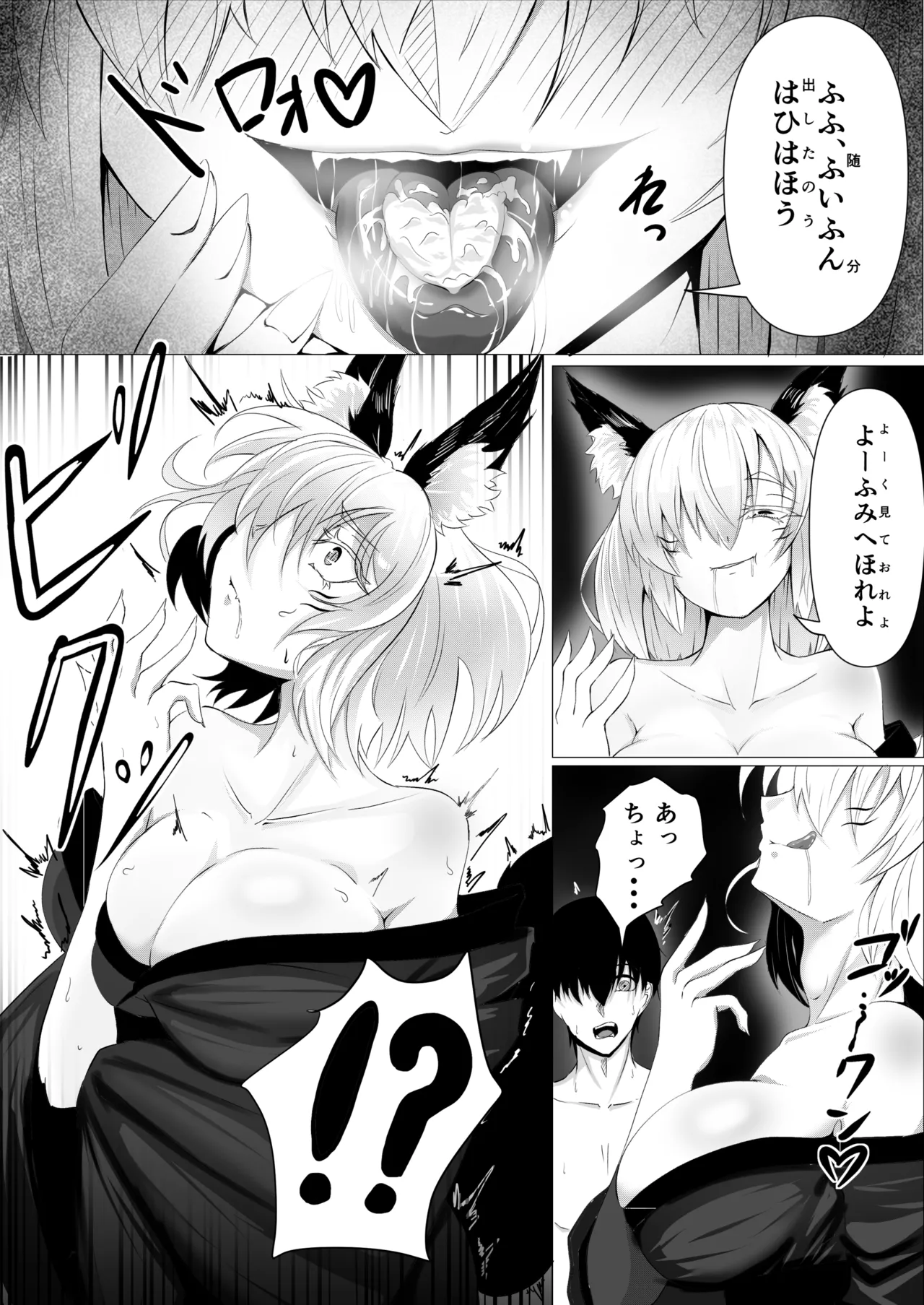 妖しいお狐様にぬりつぶされる page 8 full