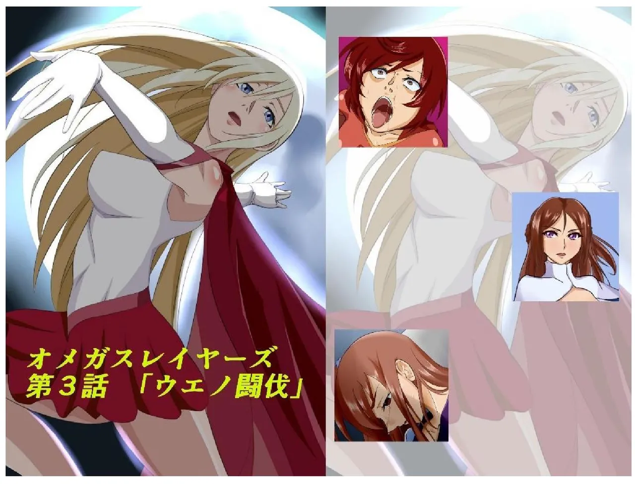 欧米伽战士第3话「上野斗伐」（claude-opus-4-5汉化） page 1 full