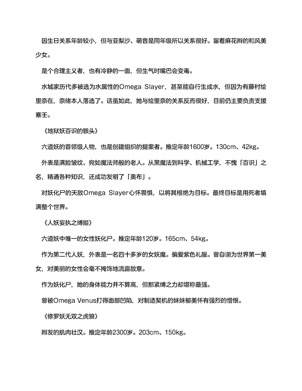 欧米伽战士第3话「上野斗伐」（claude-opus-4-5汉化） page 10 full