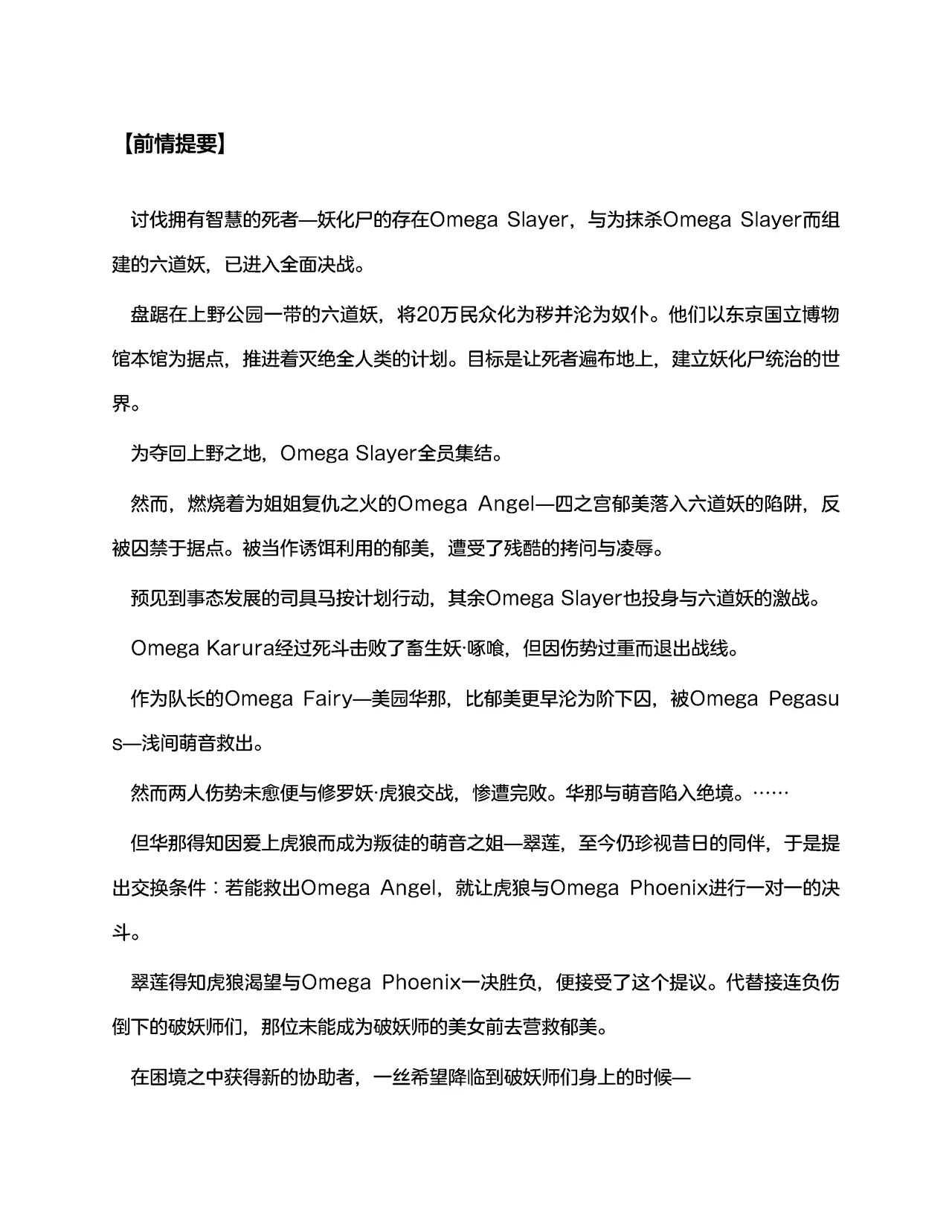 欧米伽战士第3话「上野斗伐」（claude-opus-4-5汉化） page 2 full