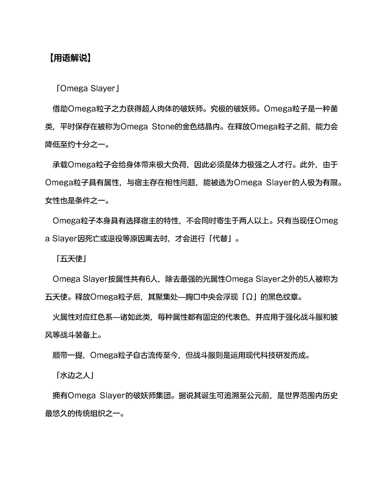 欧米伽战士第3话「上野斗伐」（claude-opus-4-5汉化） page 4 full