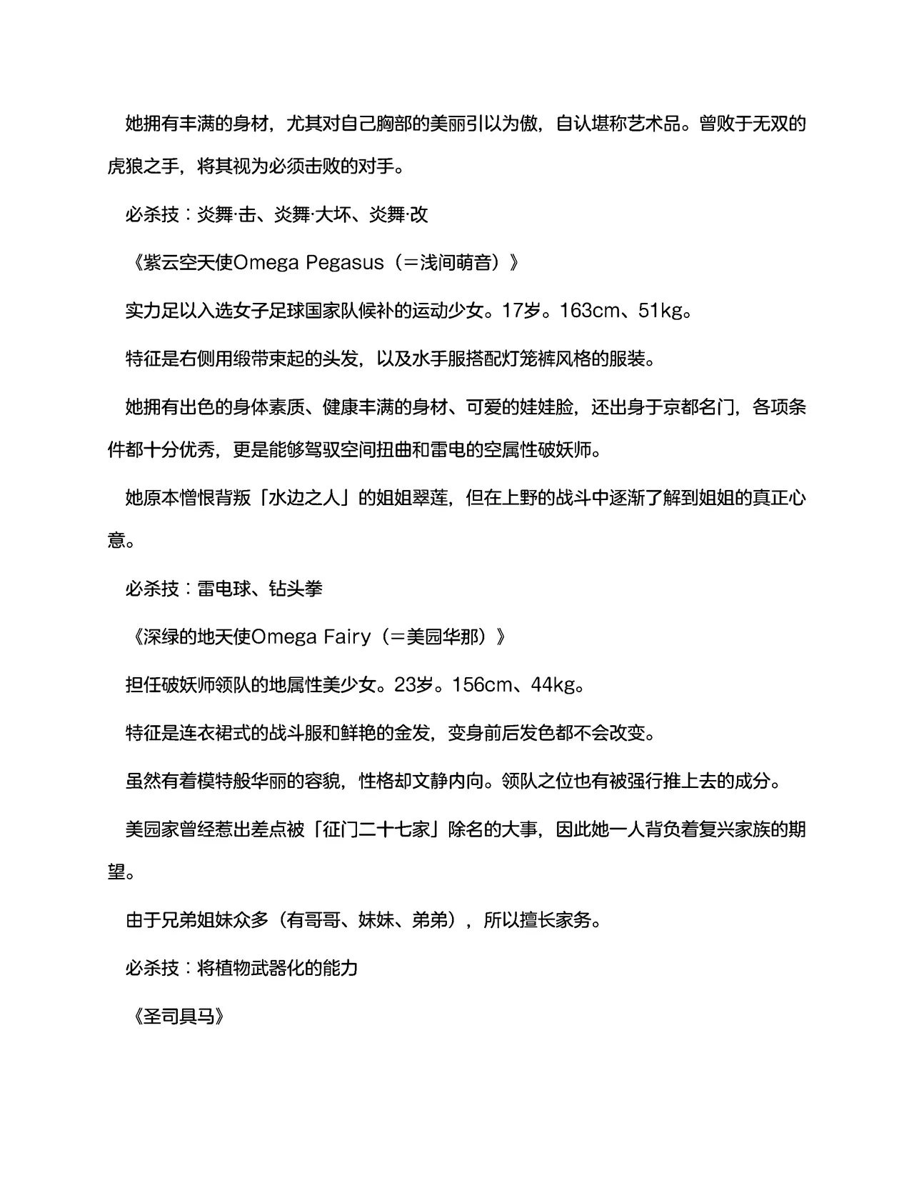 欧米伽战士第3话「上野斗伐」（claude-opus-4-5汉化） page 8 full