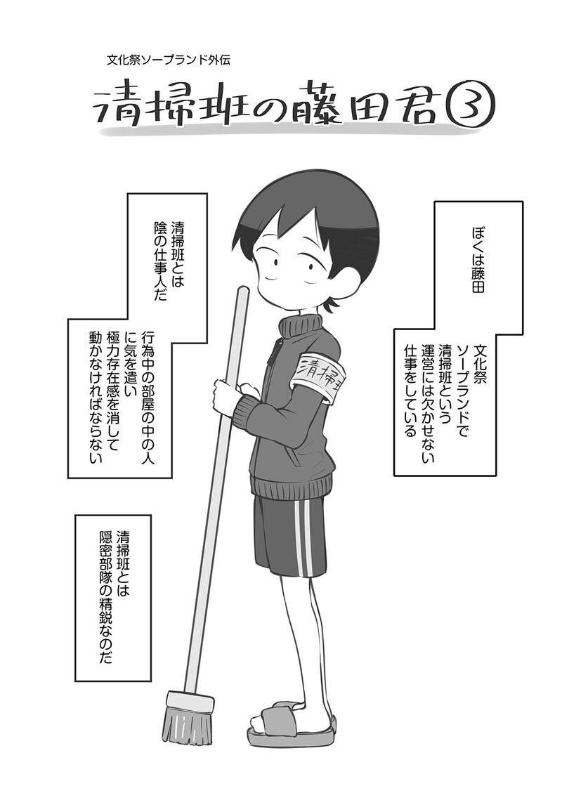 bunka sai so-purando gaiden「 seisou han no huzita kun③」 page 1 full