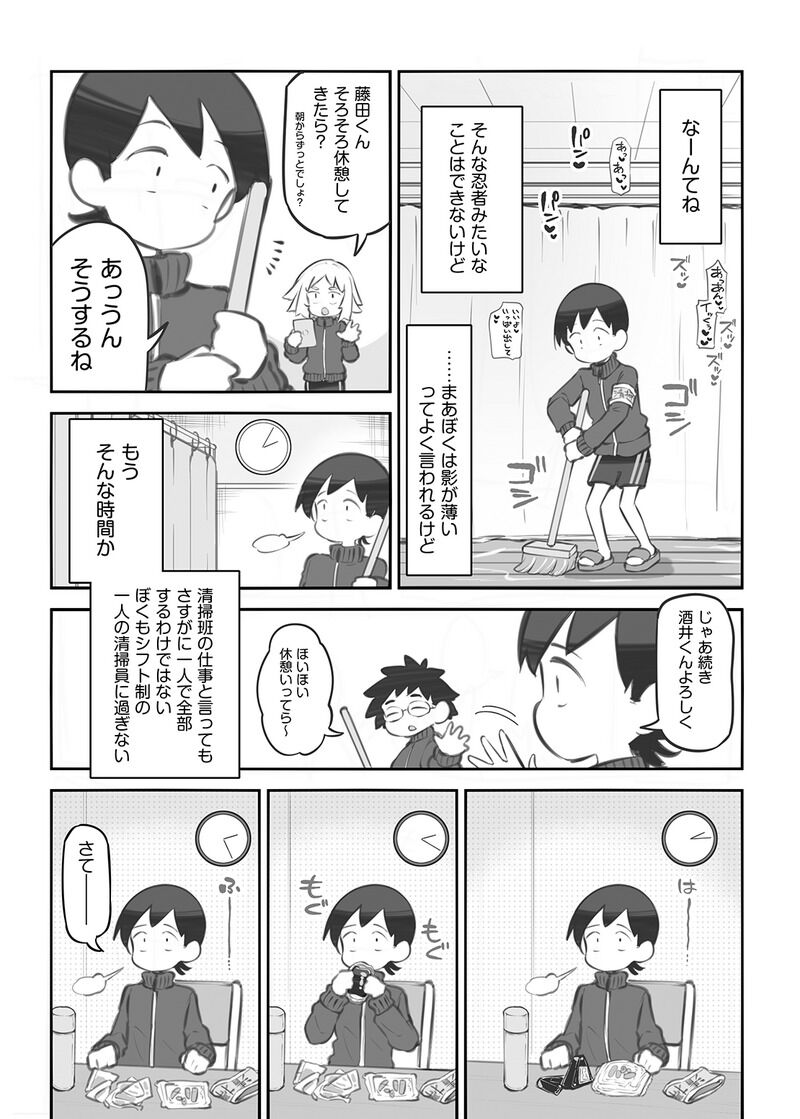 bunka sai so-purando gaiden「 seisou han no huzita kun③」 page 2 full