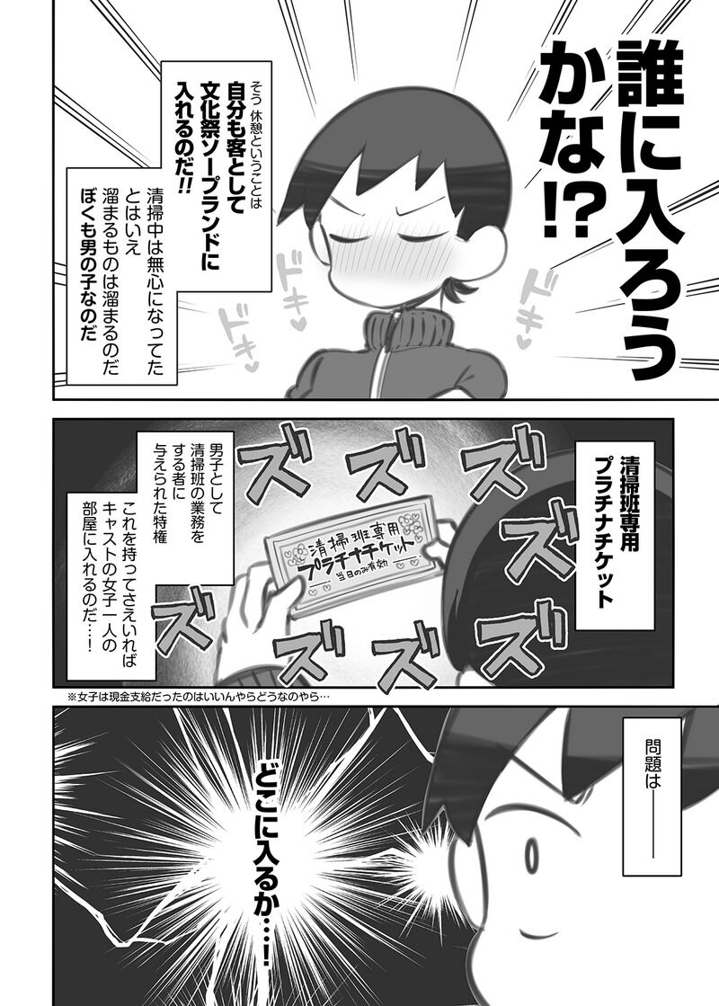 bunka sai so-purando gaiden「 seisou han no huzita kun③」 page 3 full