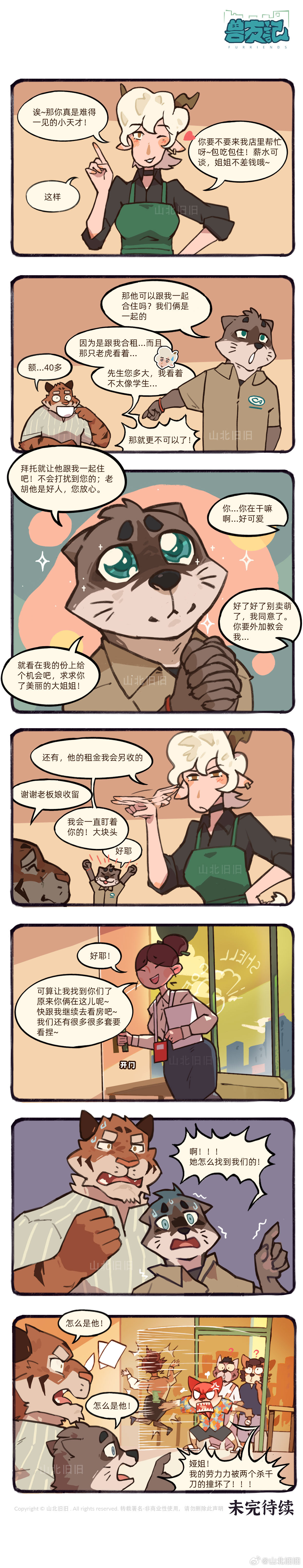 兽友记 page 10 full