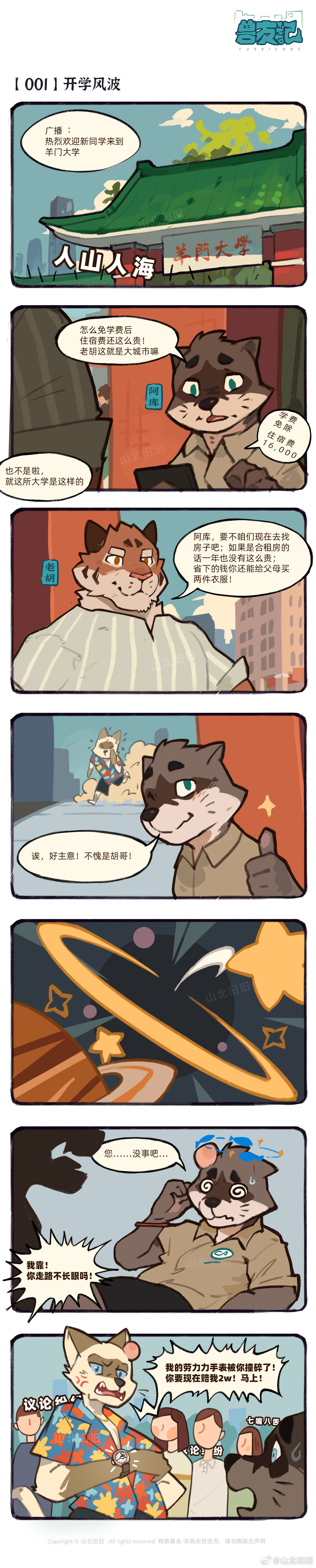 兽友记 page 2 full