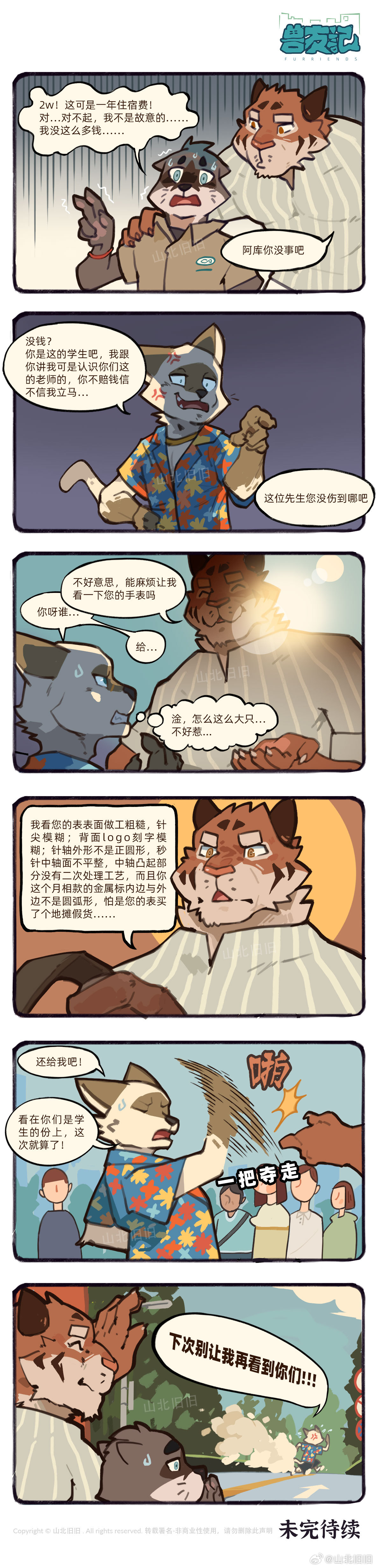 兽友记 page 3 full