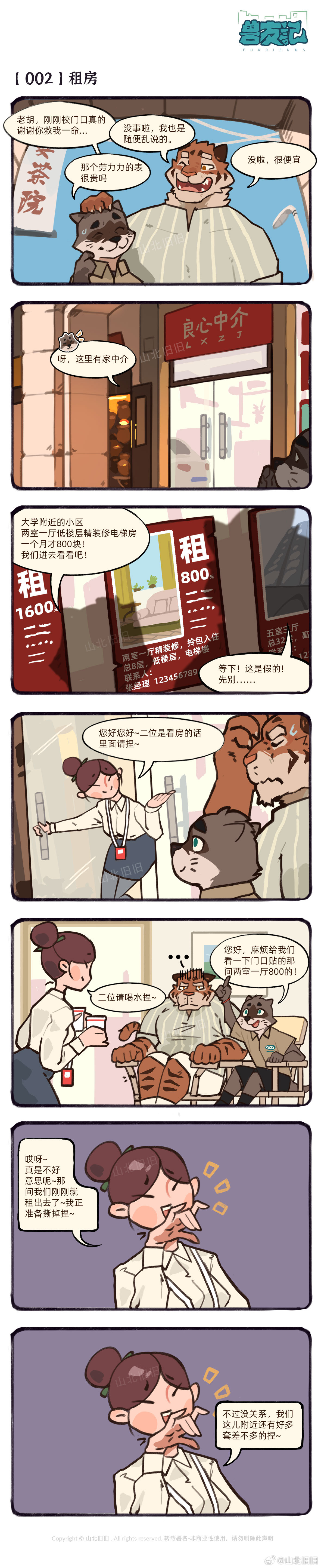 兽友记 page 4 full