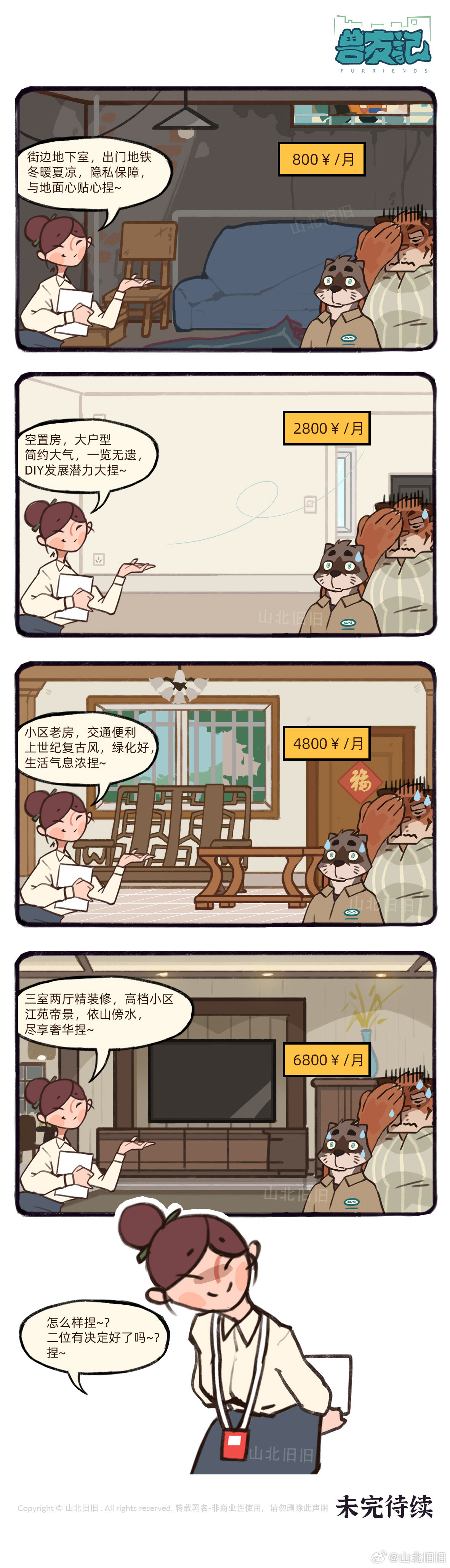 兽友记 page 5 full