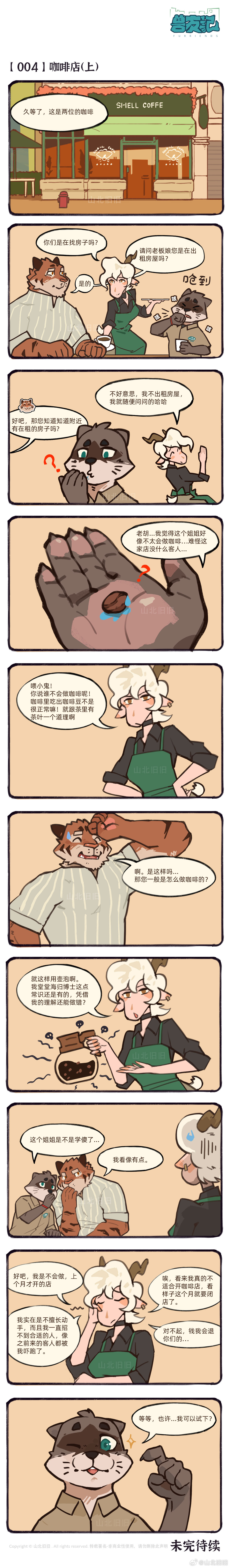 兽友记 page 7 full