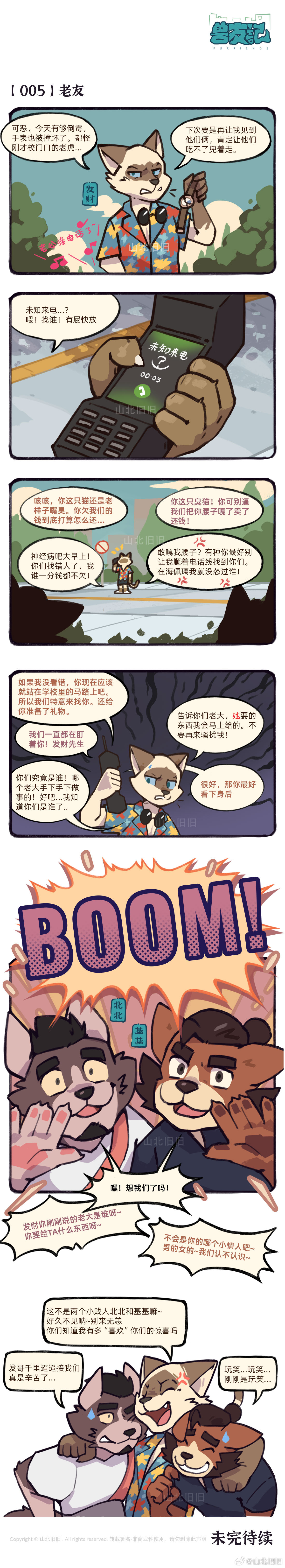 兽友记 page 8 full