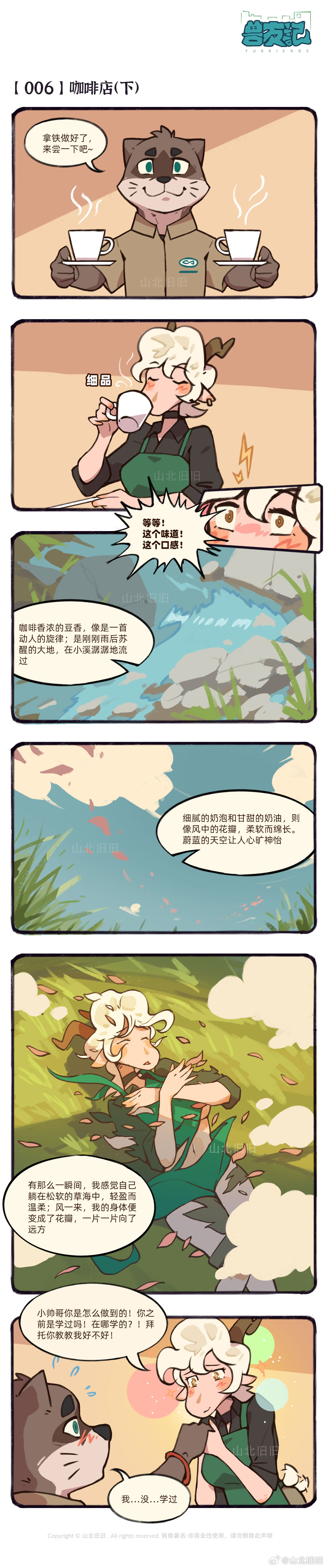兽友记 page 9 full