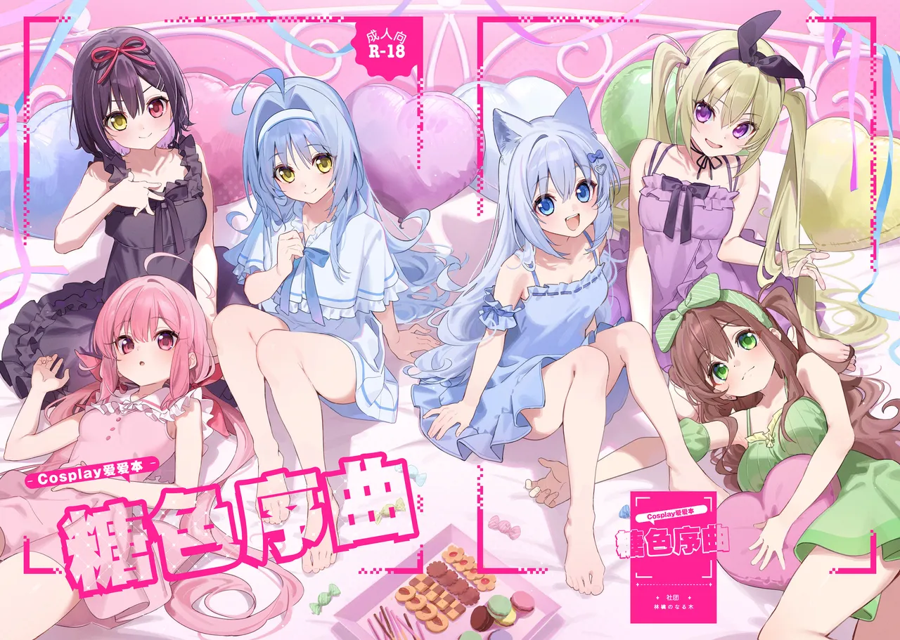 Candy Like Prologue - Cosplay Ecchi Hon - | 糖色序曲 -Cosplay爱爱本- page 1 full