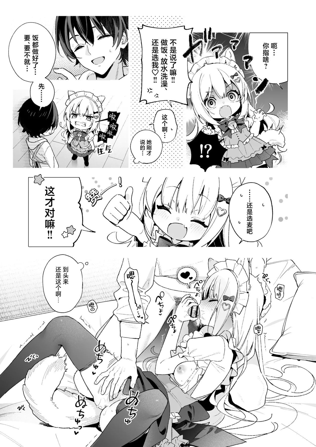 Candy Like Prologue - Cosplay Ecchi Hon - | 糖色序曲 -Cosplay爱爱本- page 9 full