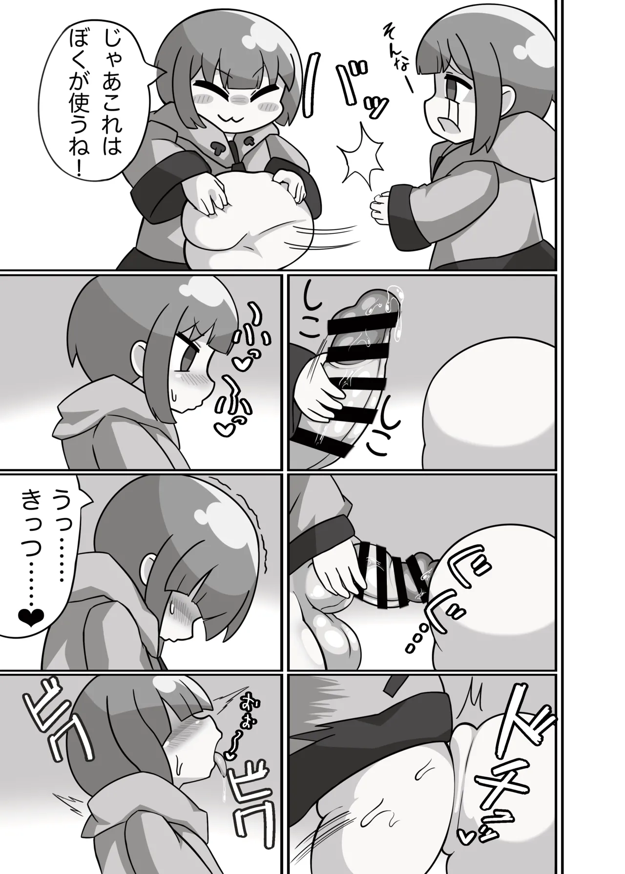 かに×かにしてきた! page 10 full