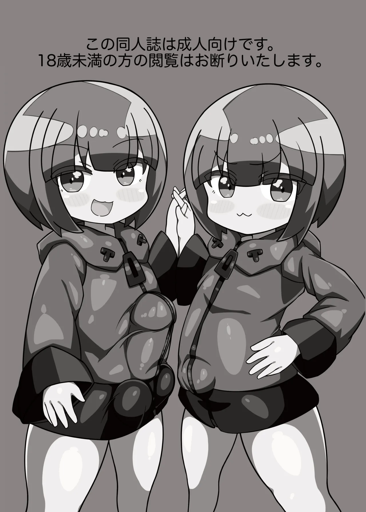 かに×かにしてきた! page 4 full