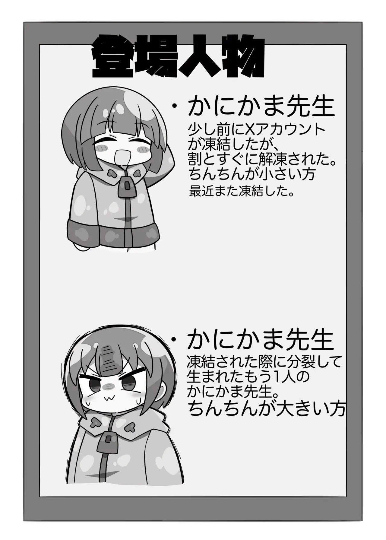 かに×かにしてきた! page 5 full