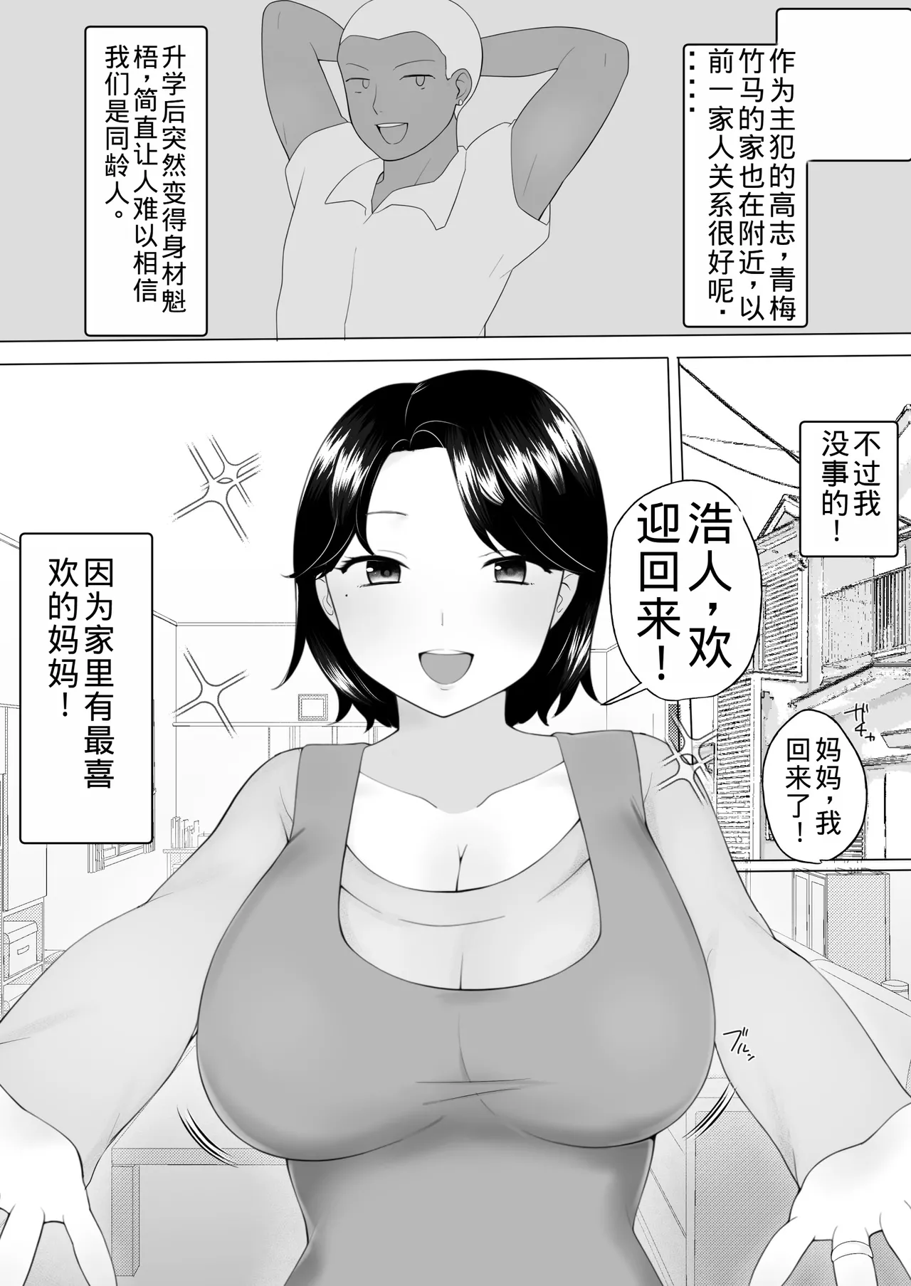 地味かーちゃん 1-3 〜性欲に負けたかーちゃん、新しい旦那と交尾三昧〜 page 5 full