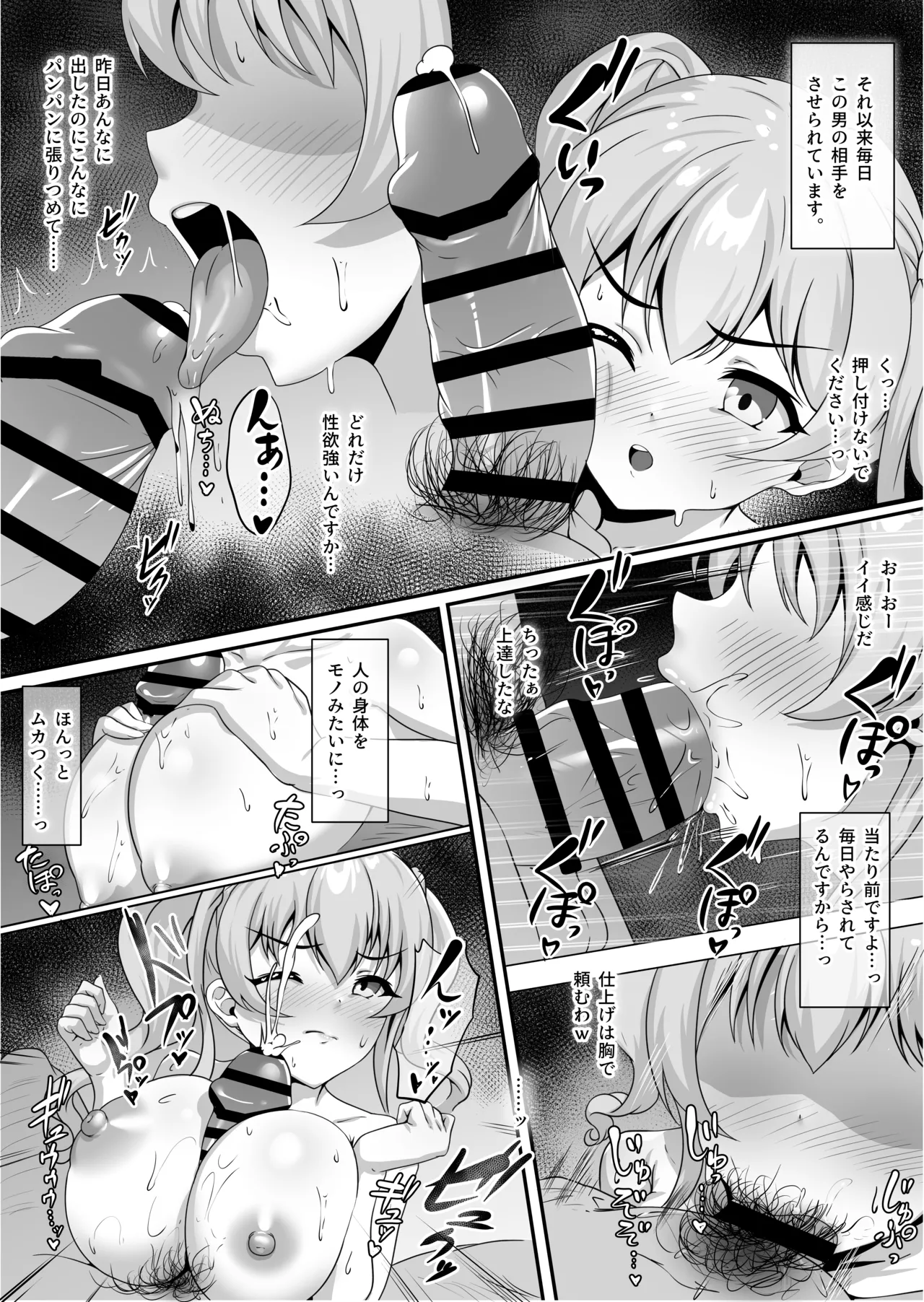 ツムギNTR漫画習作 page 2 full