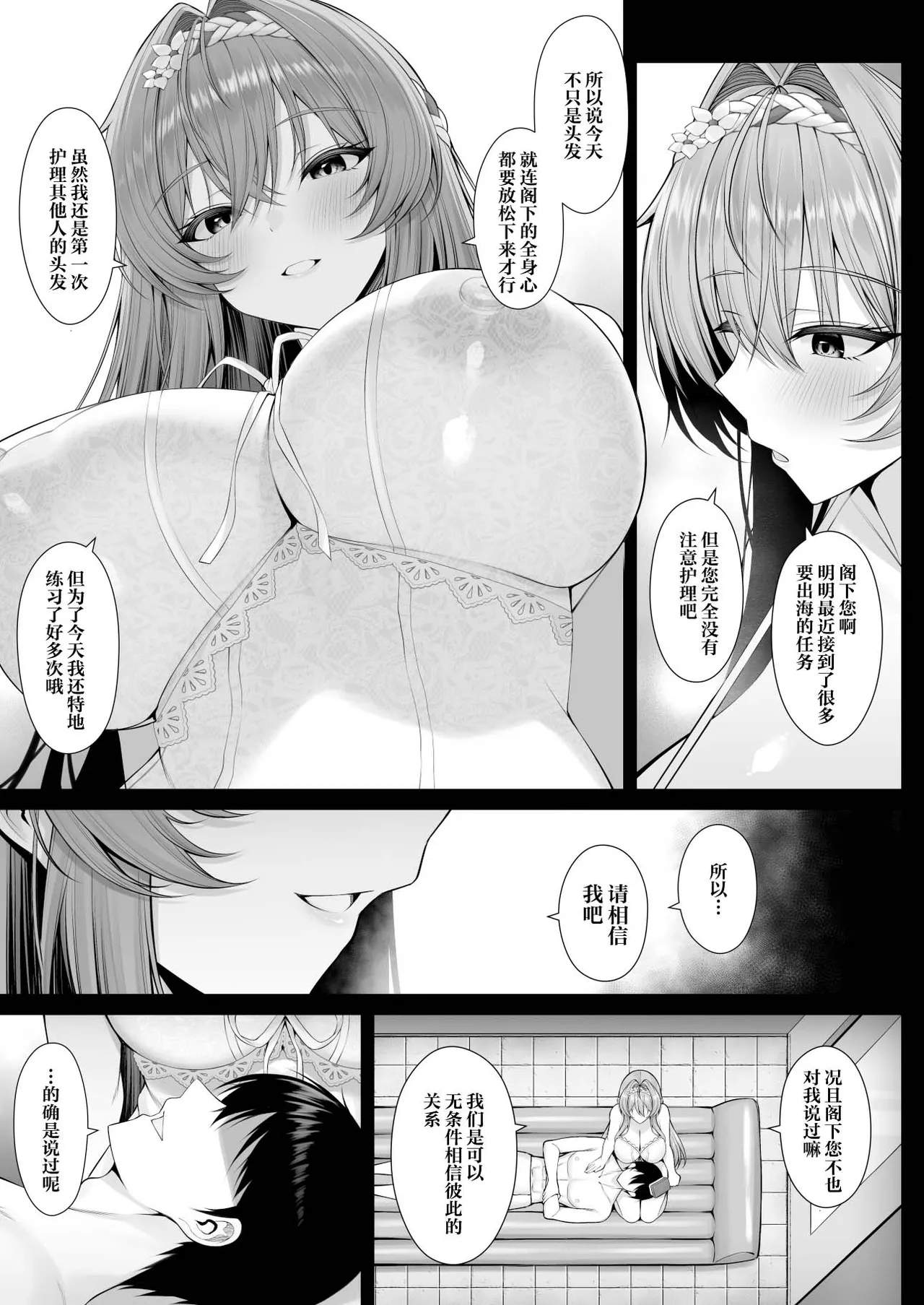 Awa ni Magireta Koigokoro | 如泡影般悄然隐匿的恋心 page 4 full