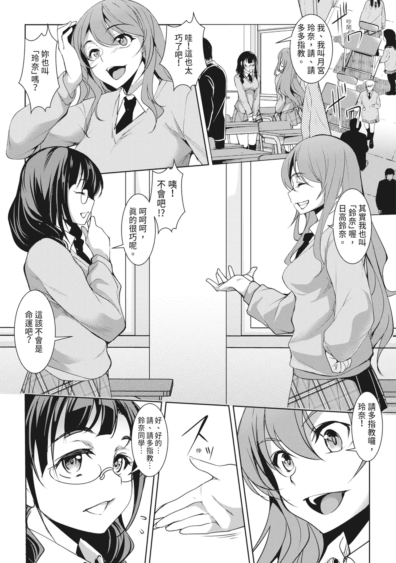 Risei Tobasu Gachi Kakucho page 10 full