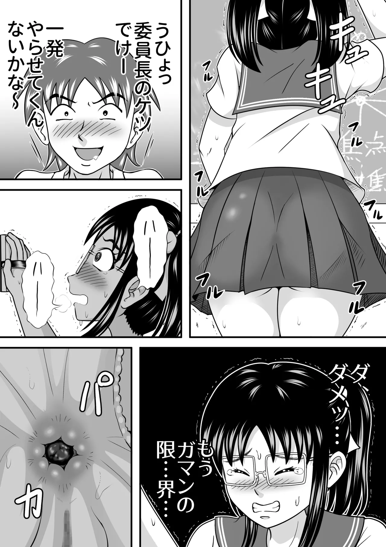 Chairman Can't Hold Back page 6 full