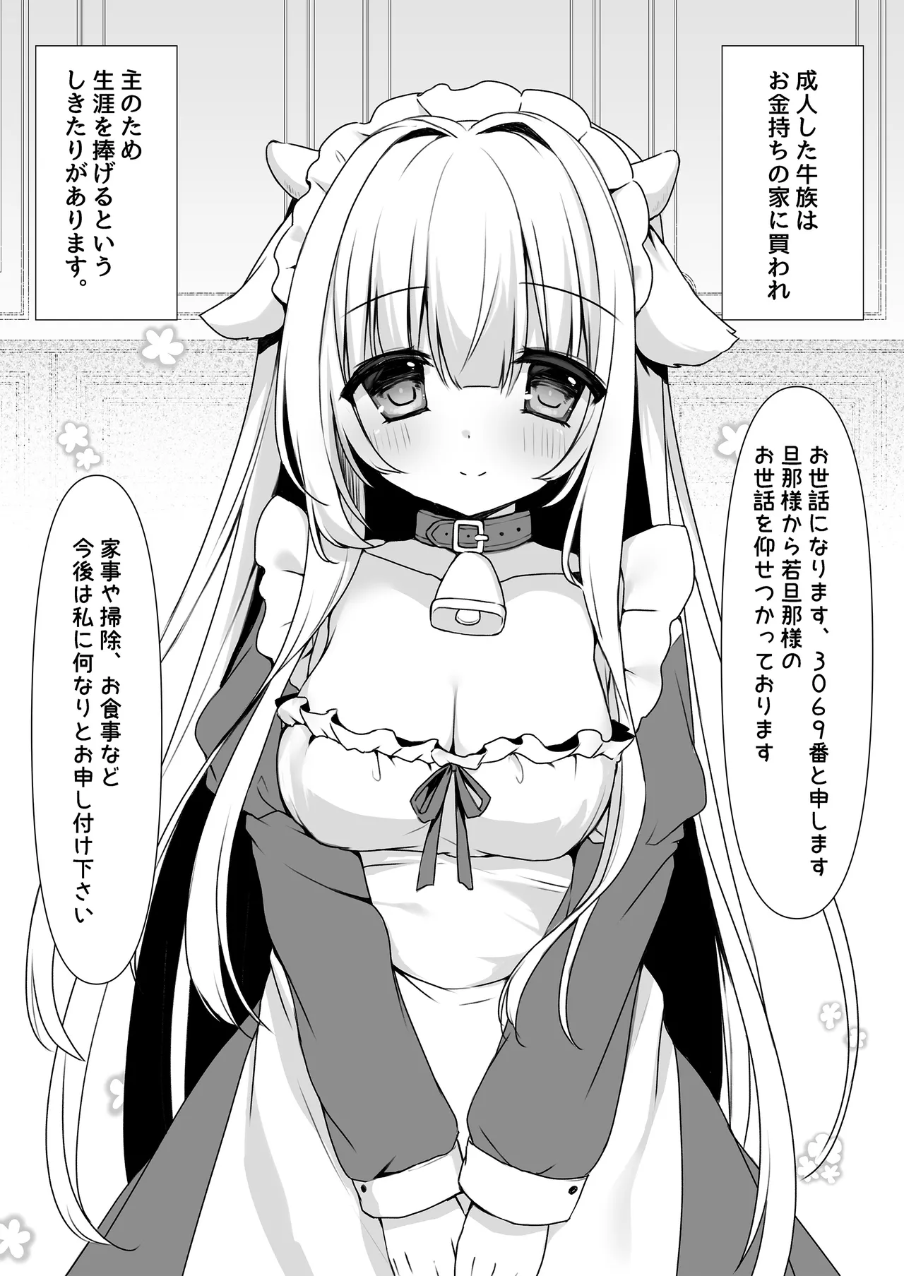Ushi Maid Gohoushi Nikki page 3 full
