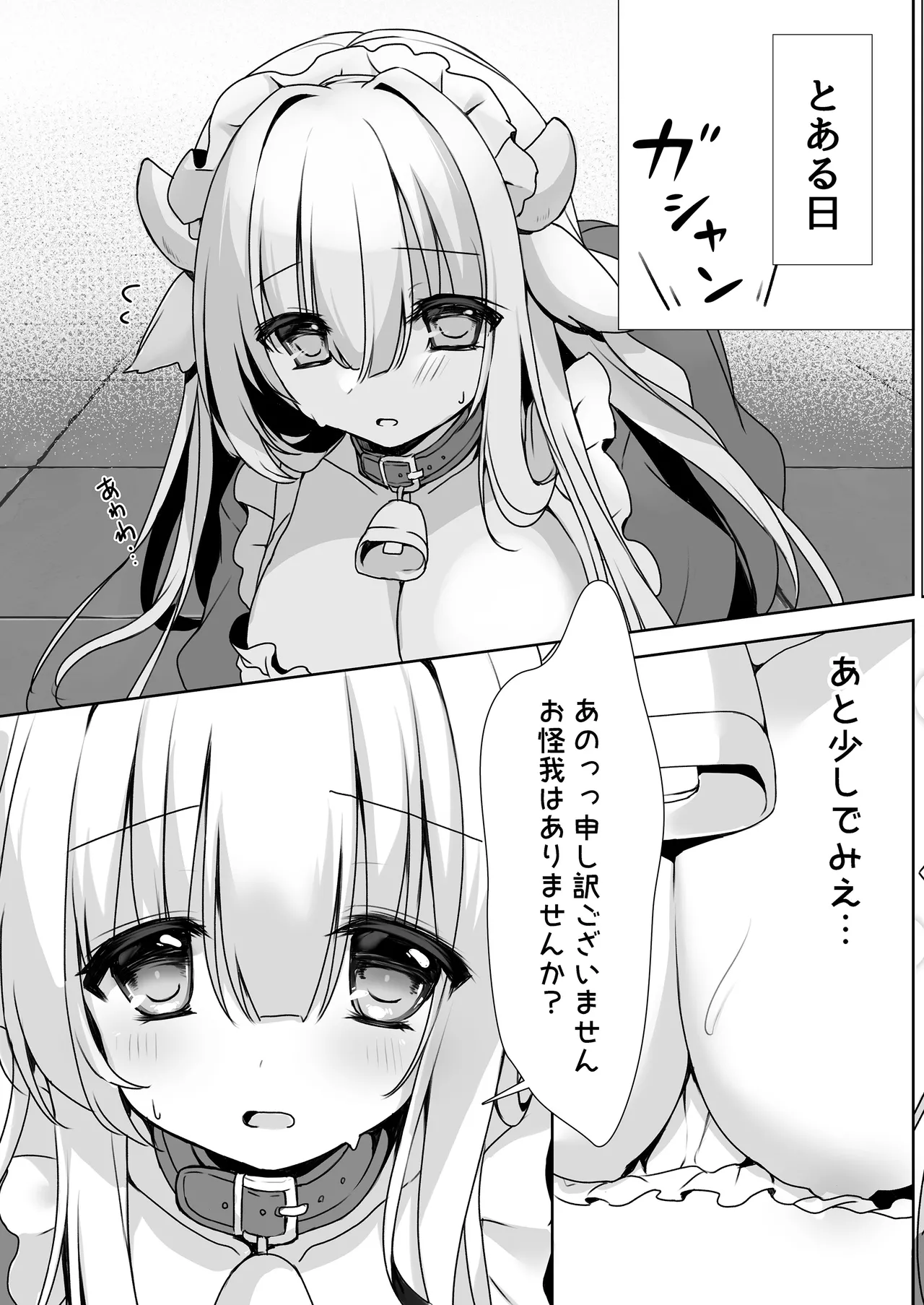 Ushi Maid Gohoushi Nikki page 5 full