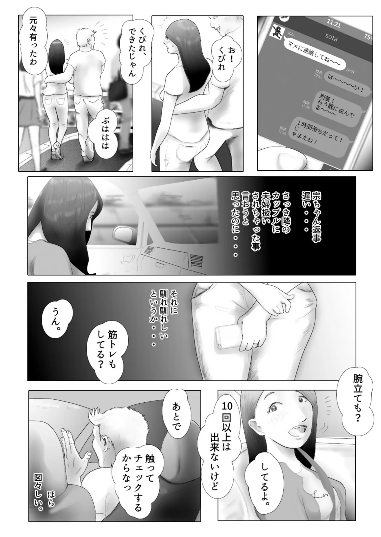 Daietto-chu ni chokyo sa reta tsuma 03 page 5 full