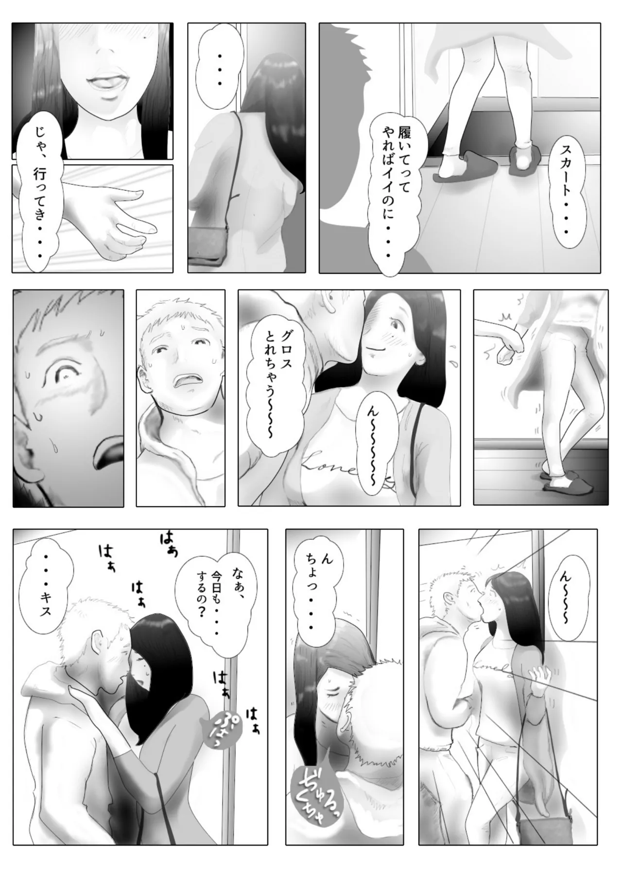 Daietto-chu ni chokyo sa reta tsuma 03 page 8 full