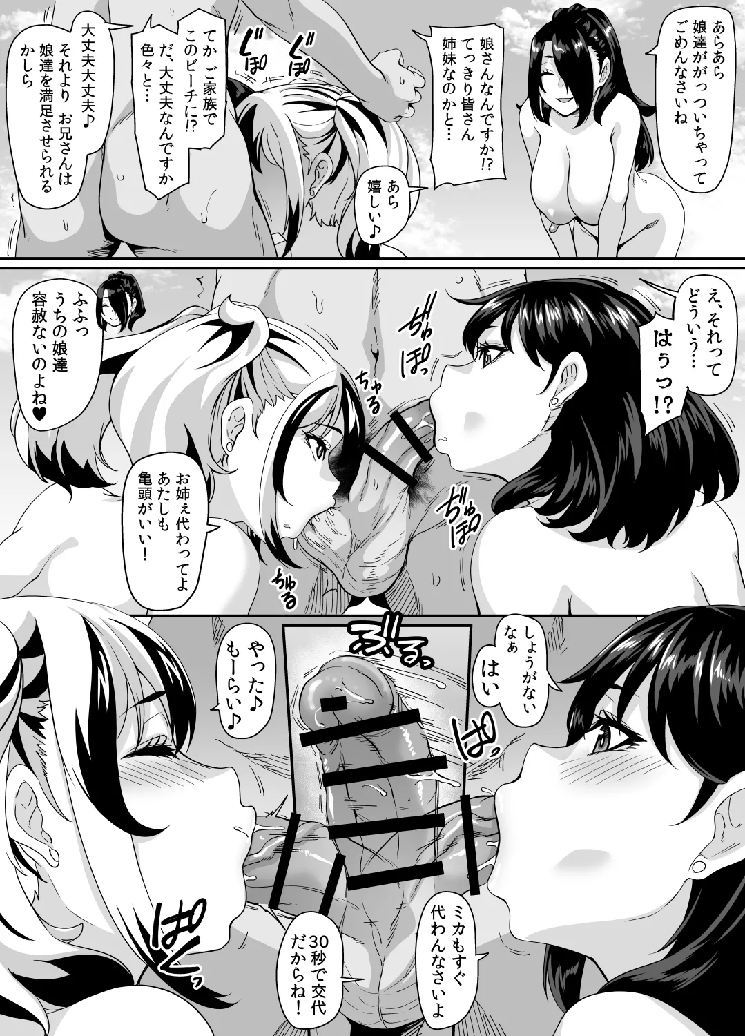 Kazoku Ryokou wa Yarimoku Beach de Sex Zanmai ~Kazoku-minna Hen~ page 7 full