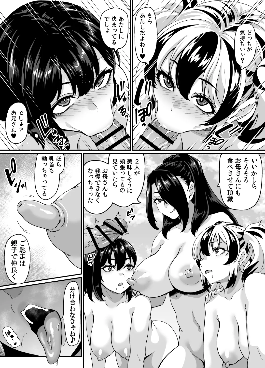 Kazoku Ryokou wa Yarimoku Beach de Sex Zanmai ~Kazoku-minna Hen~ page 9 full