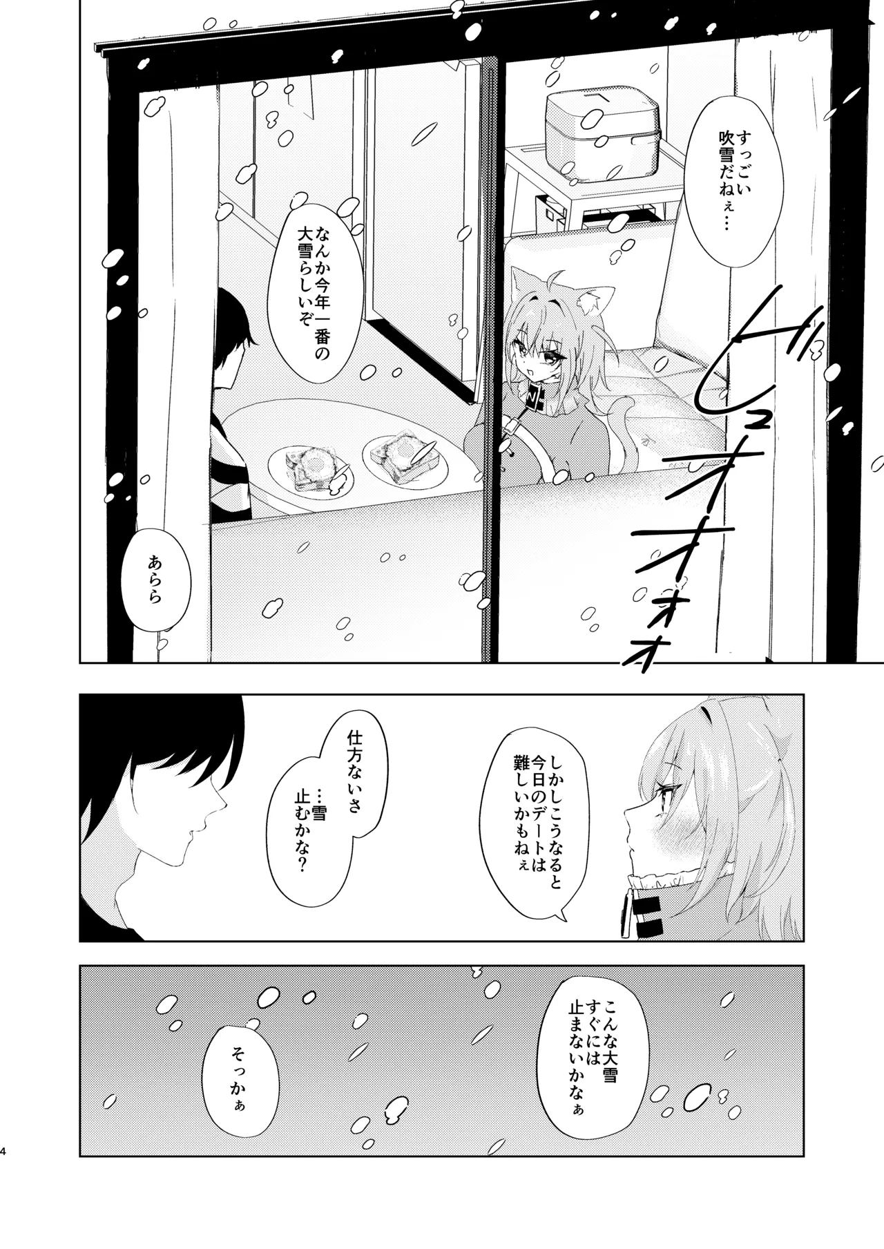 Yamanai Yuki ni Toketeiku page 3 full