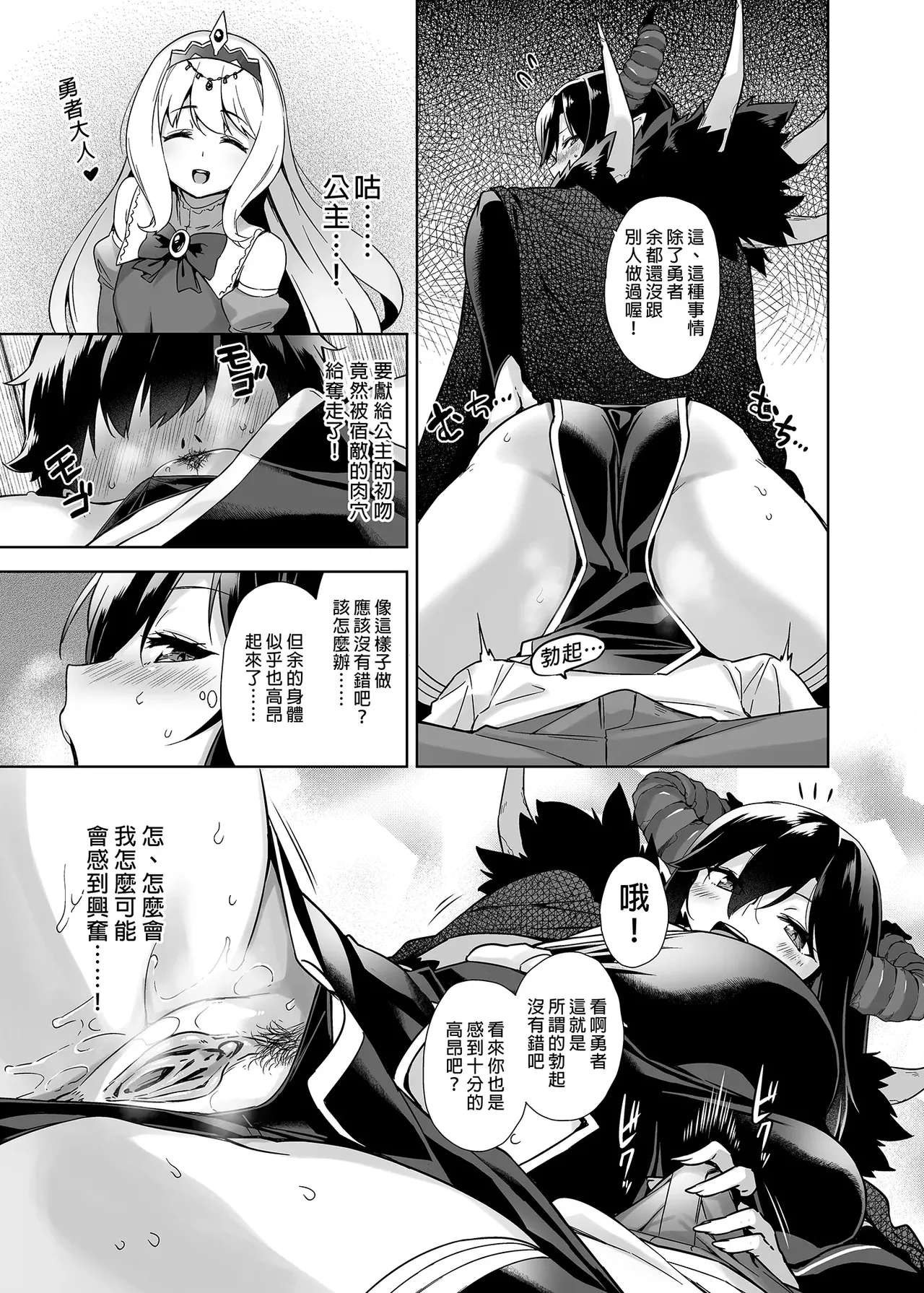 The Invading Demon Lord and the Sexually Insatiable Life + Sequel page 10 full