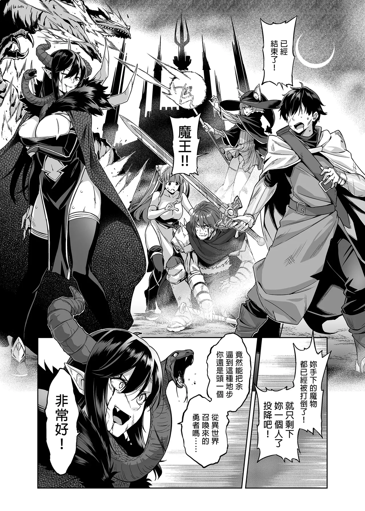 The Invading Demon Lord and the Sexually Insatiable Life + Sequel page 2 full